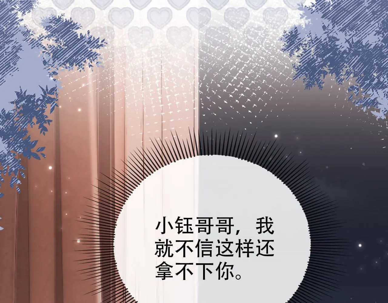 第142话 救场 第37页
