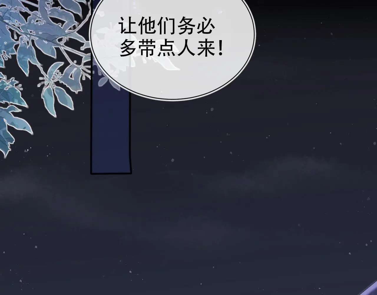 第142话 救场 第48页