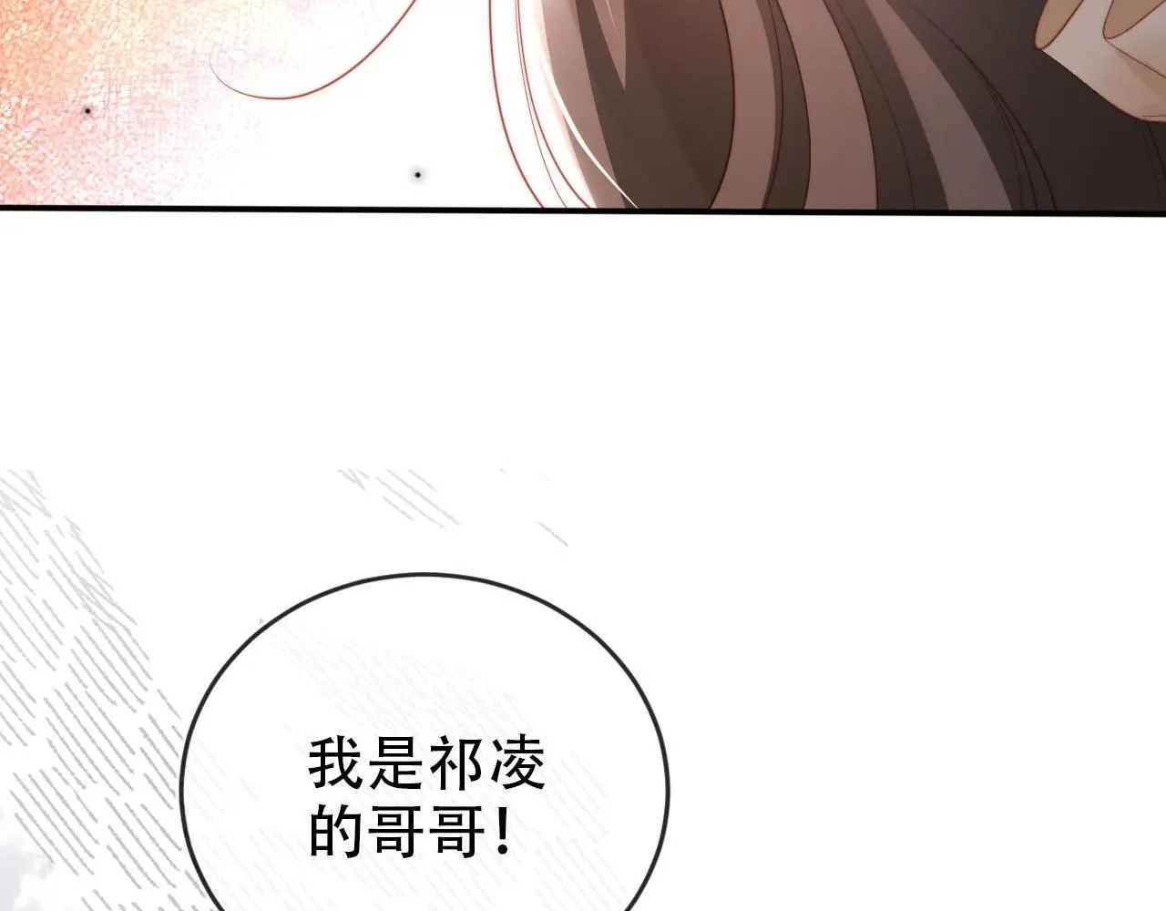 第142话 救场 第77页