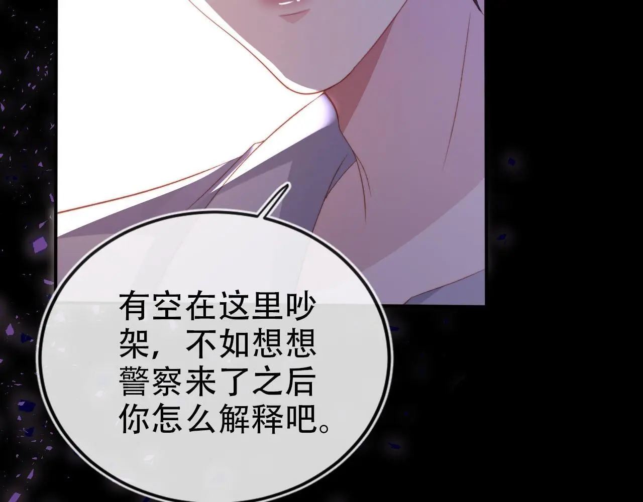 第142话 救场 第86页
