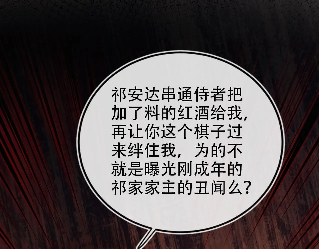 第142话 救场 第90页