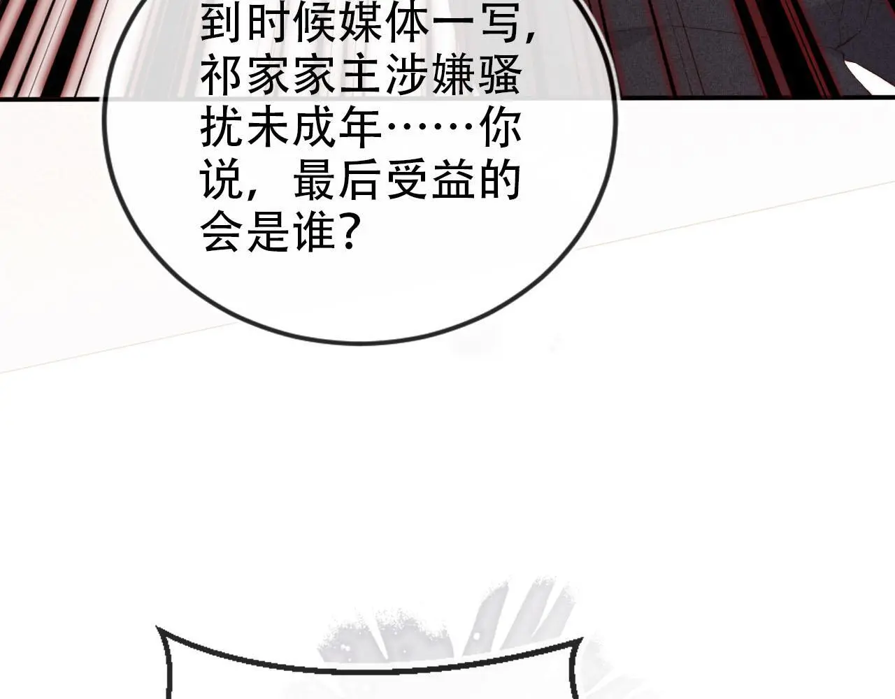 第142话 救场 第93页
