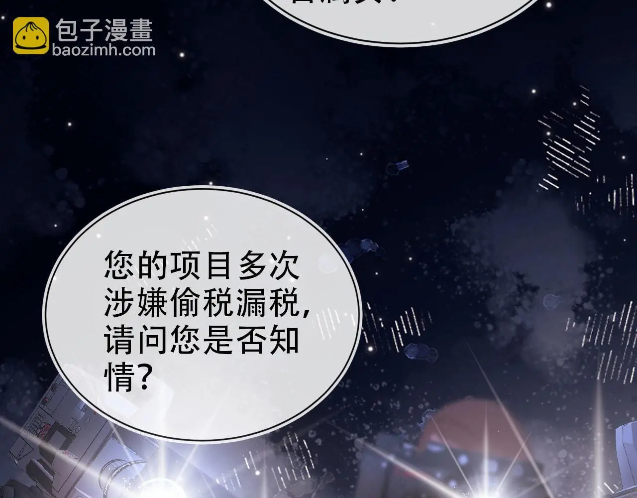 第142话 救场 第101页