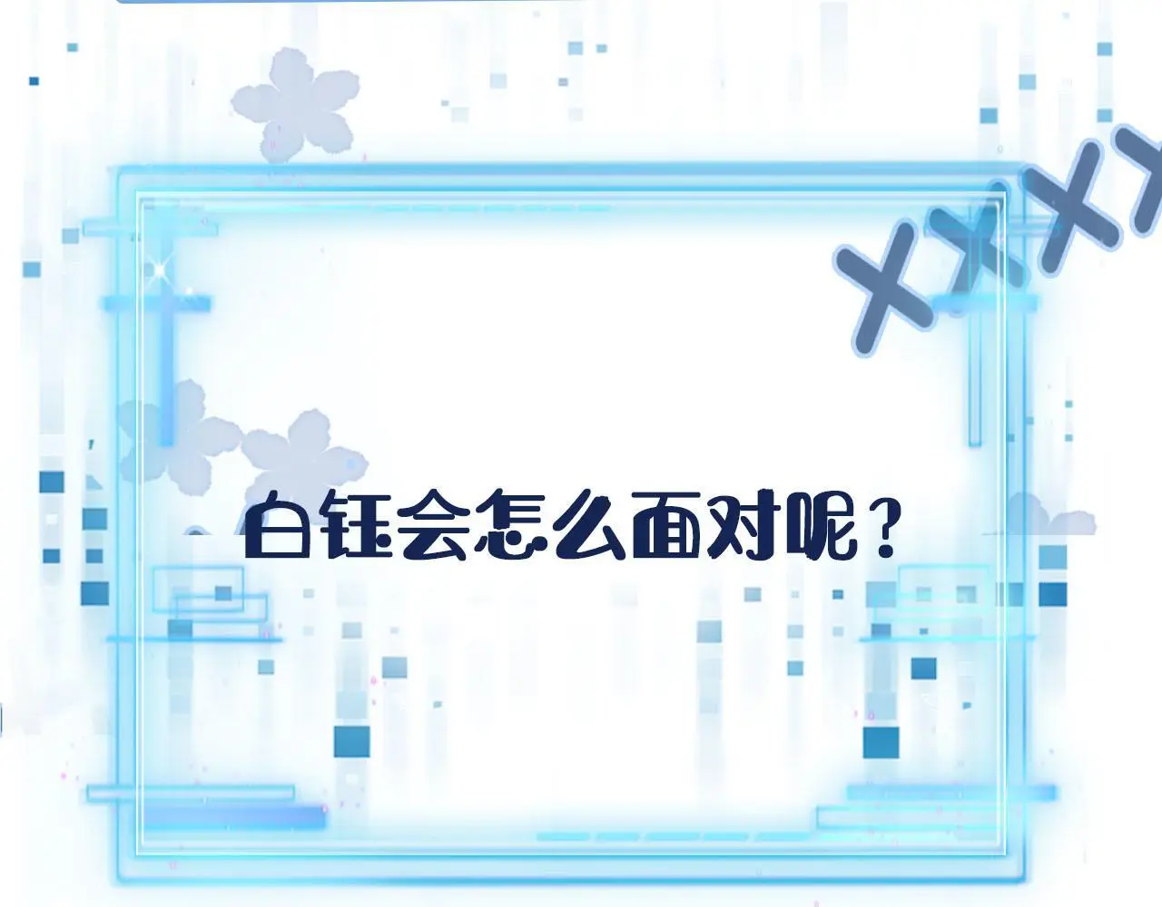 第142话 救场 第117页