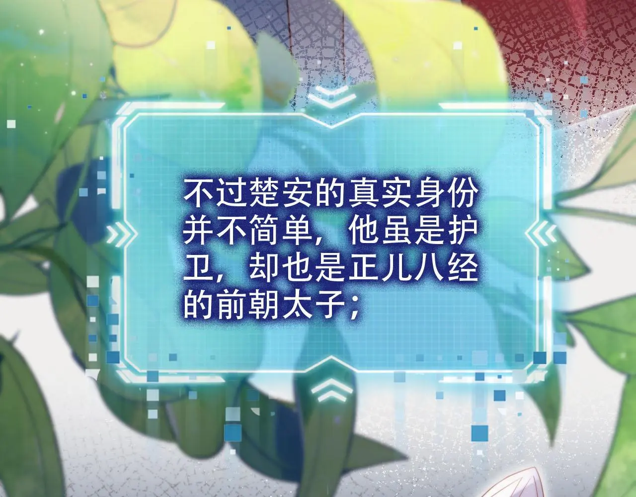 第146话 情蛊 第9页