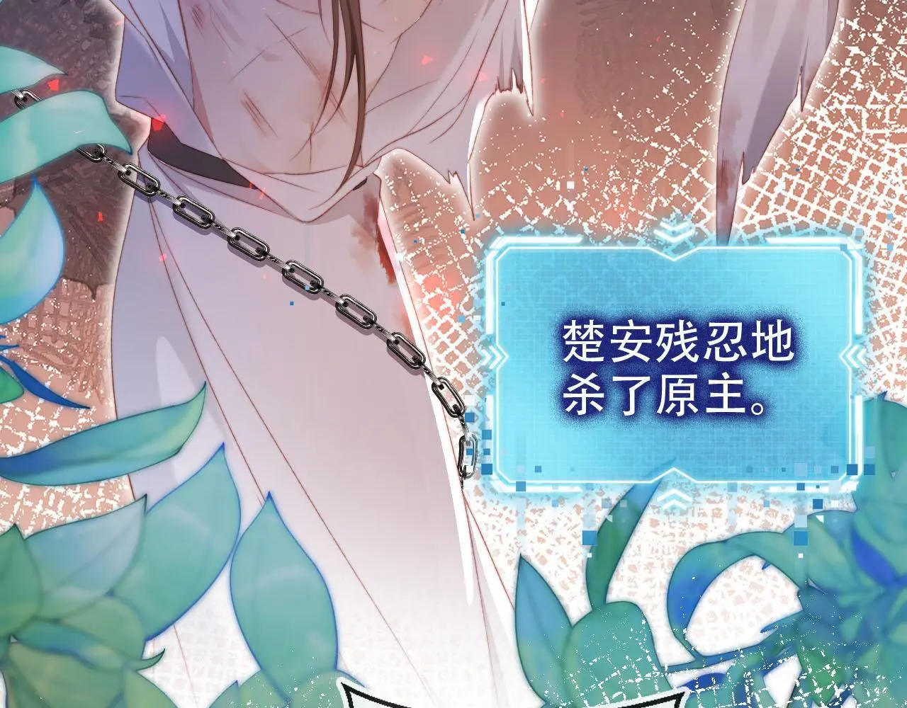 第146话 情蛊 第29页