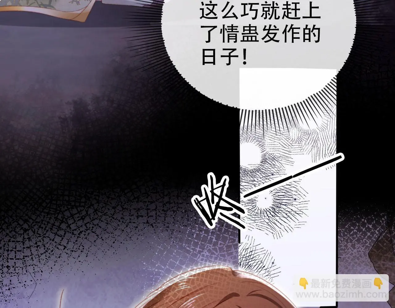 第146话 情蛊 第61页