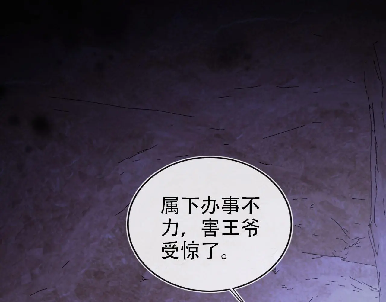 第146话 情蛊 第71页