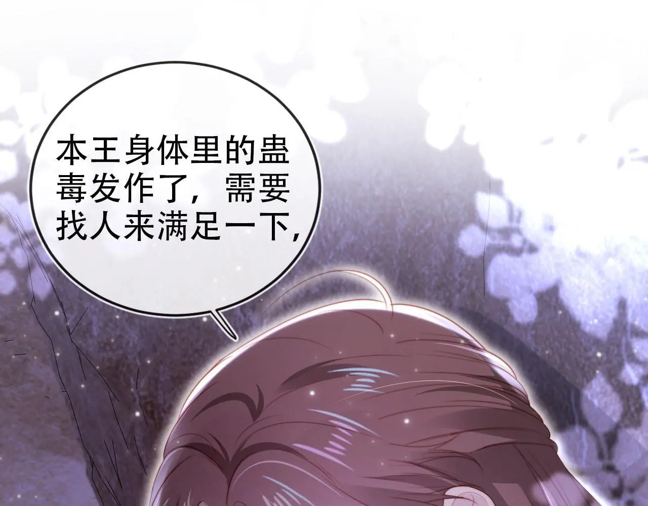 第146话 情蛊 第86页
