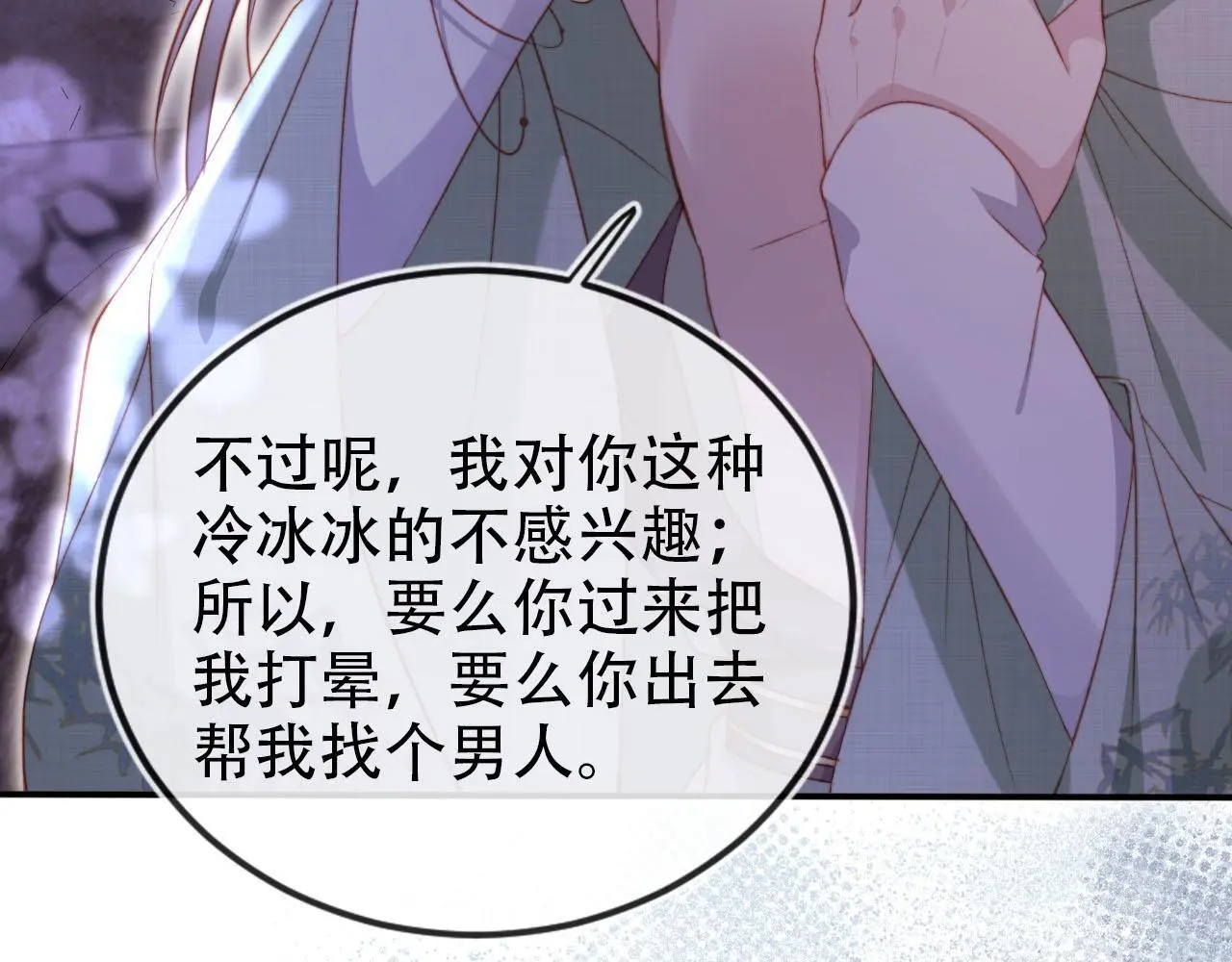 第146话 情蛊 第88页