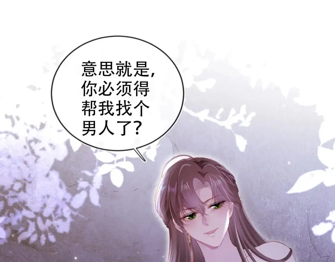 第147话 自己解决 第20页