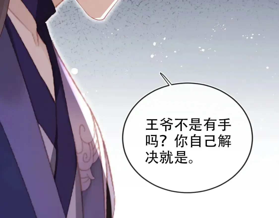 第147话 自己解决 第33页