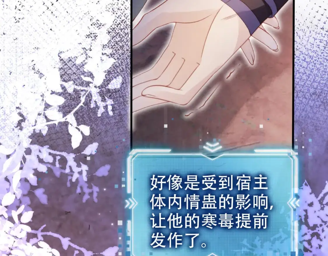 第149话 （加更）蛊毒发作 第6页