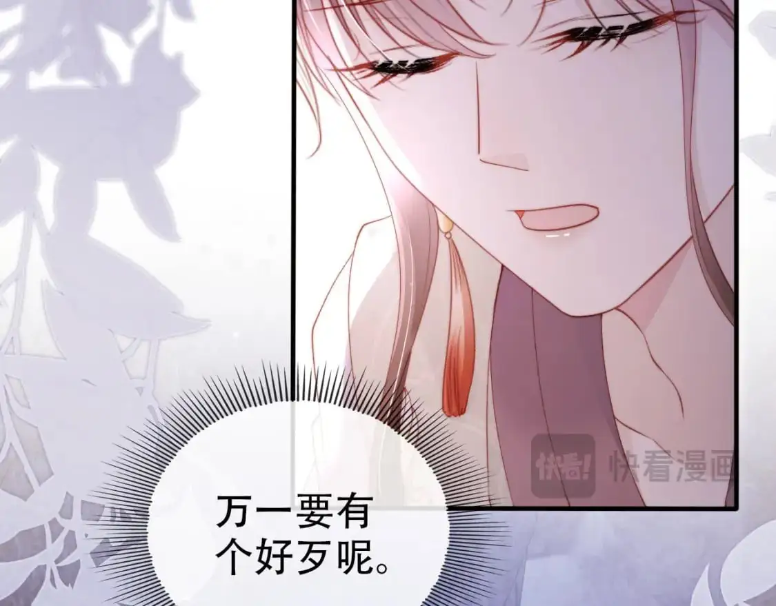 第149话 （加更）蛊毒发作 第48页