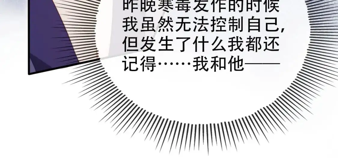 第149话 （加更）蛊毒发作 第67页