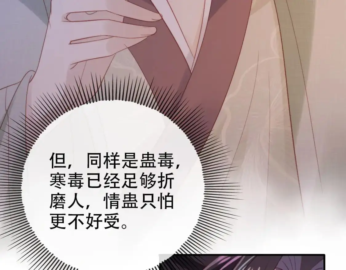 第149话 （加更）蛊毒发作 第84页