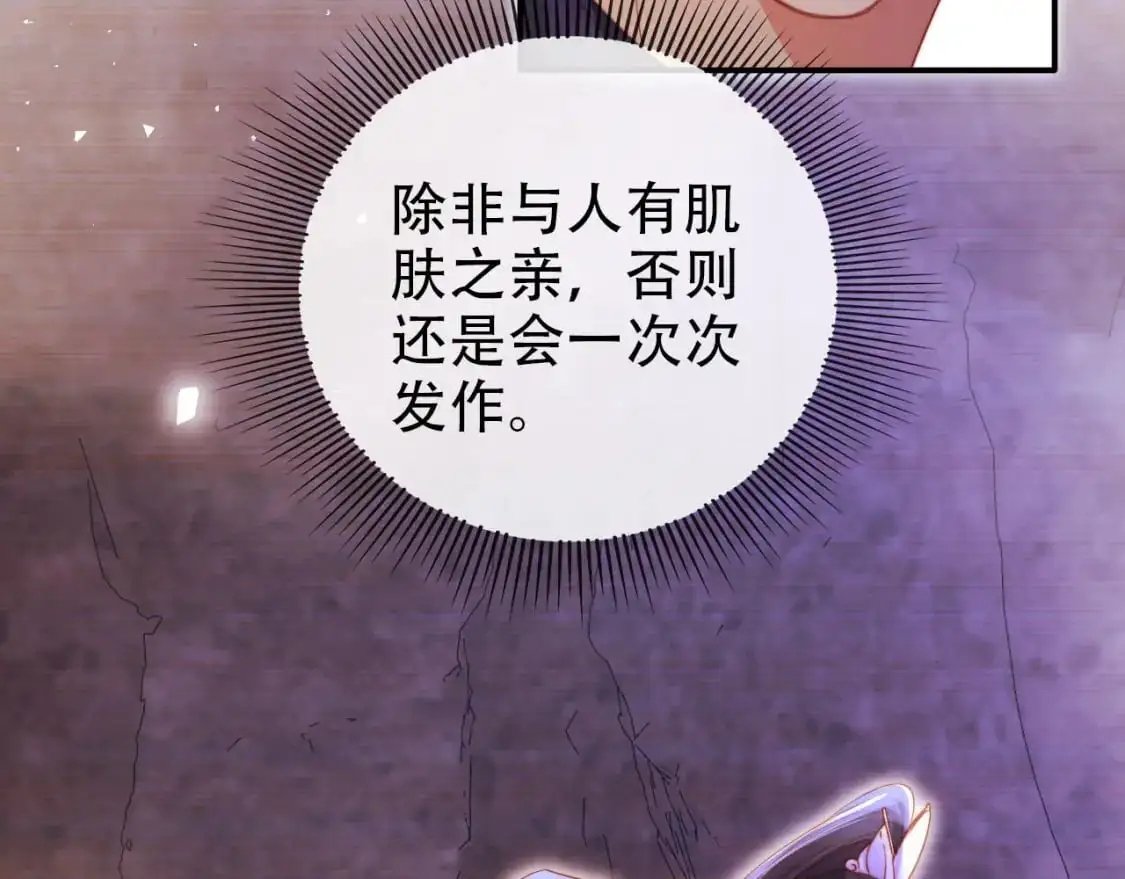 第149话 （加更）蛊毒发作 第86页