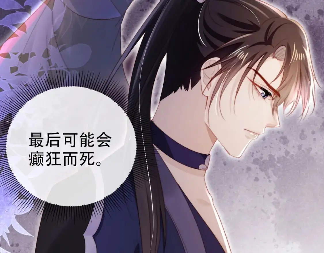 第149话 （加更）蛊毒发作 第90页