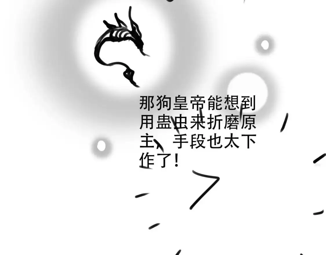 第149话 （加更）蛊毒发作 第109页