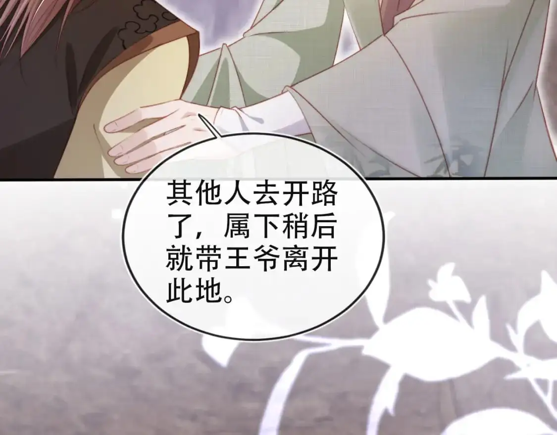 第154话 （加更）阴谋 第9页