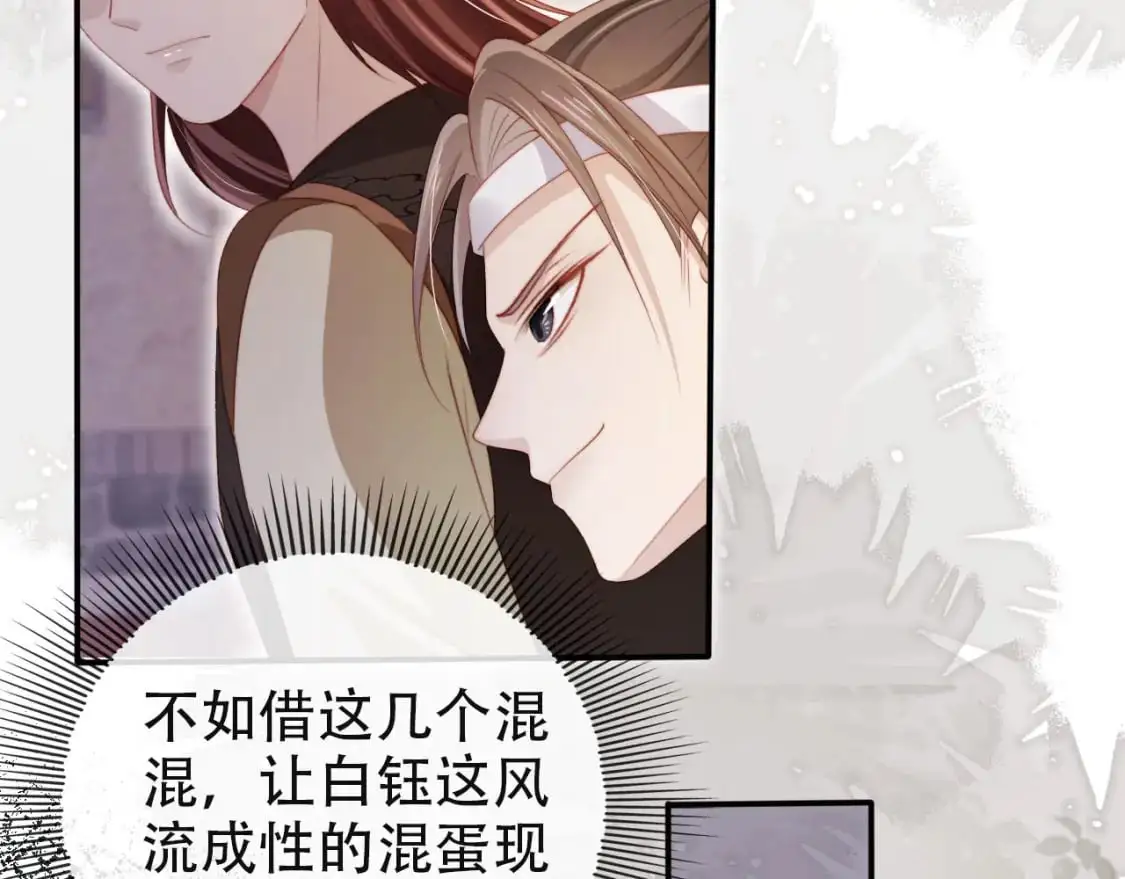 第154话 （加更）阴谋 第27页