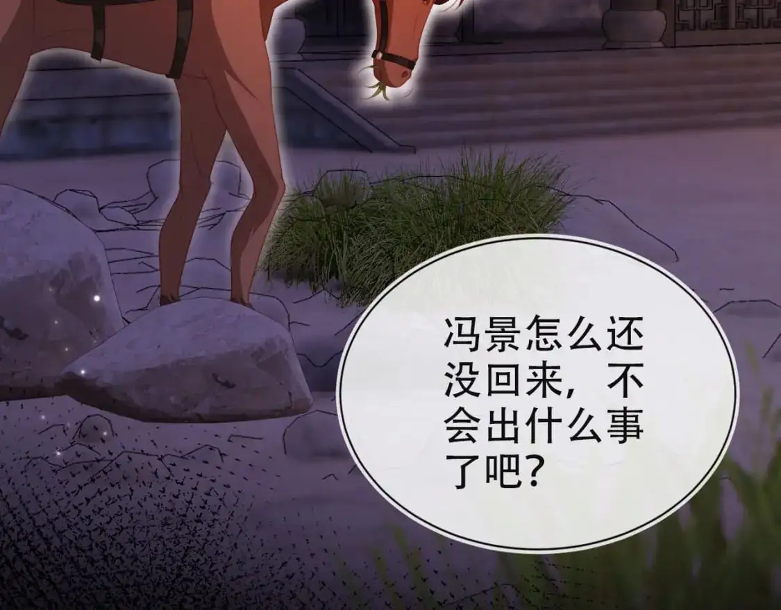第154话 （加更）阴谋 第31页