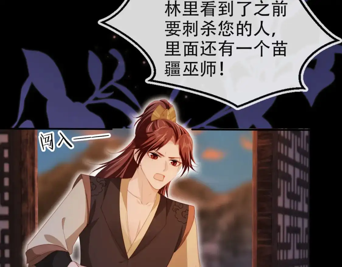 第154话 （加更）阴谋 第34页