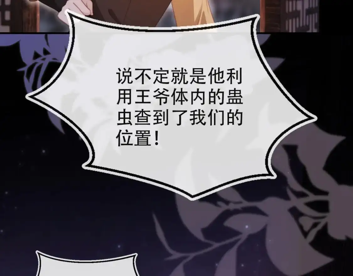 第154话 （加更）阴谋 第35页