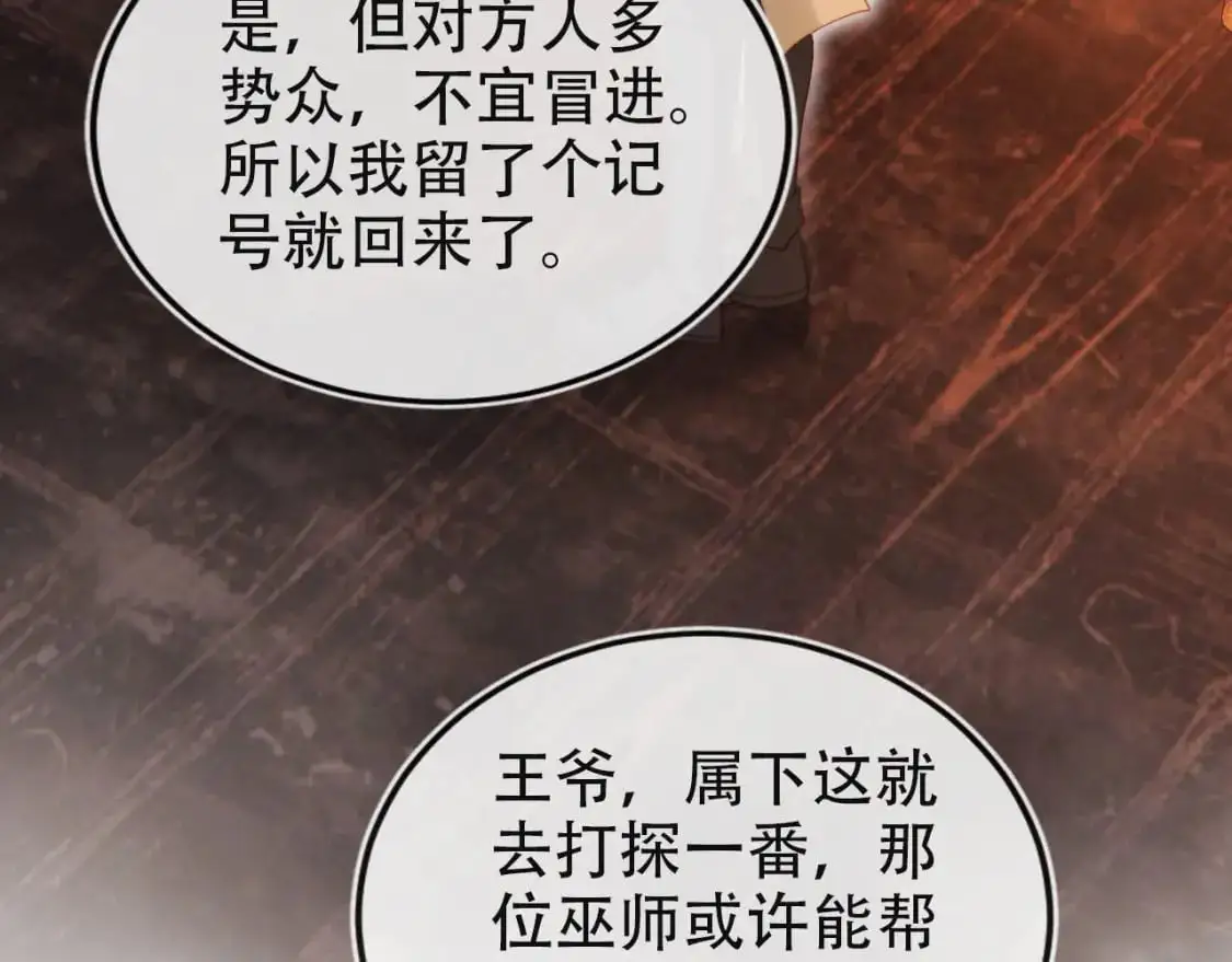 第154话 （加更）阴谋 第38页