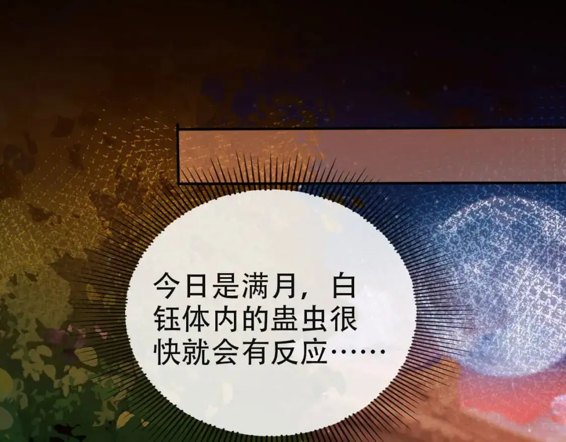 第154话 （加更）阴谋 第41页