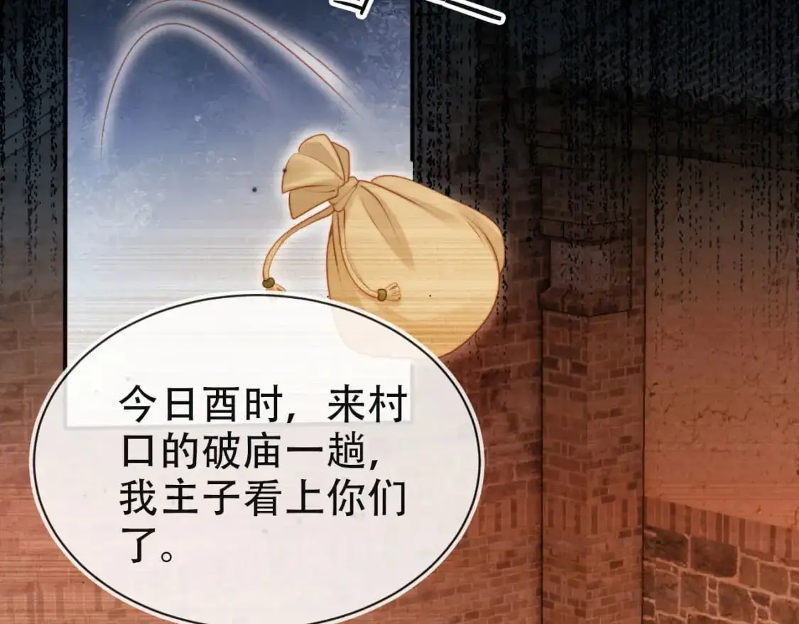 第154话 （加更）阴谋 第44页