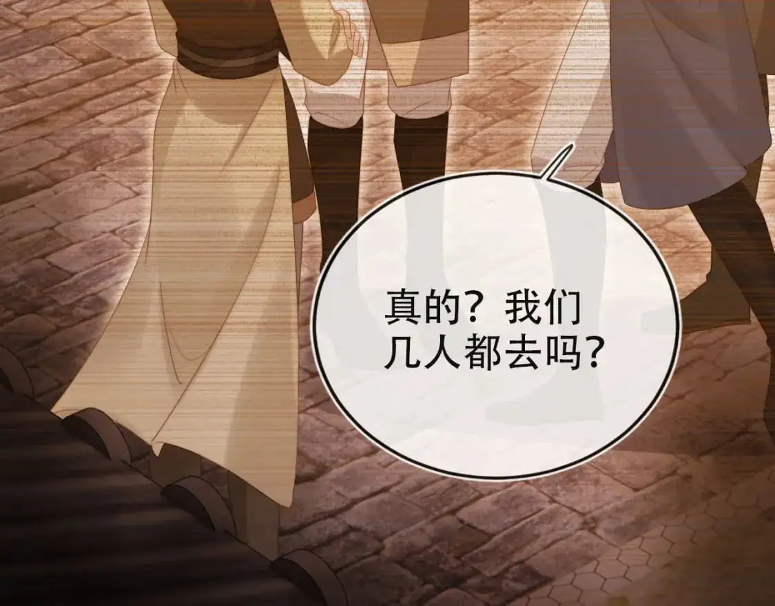 第154话 （加更）阴谋 第46页