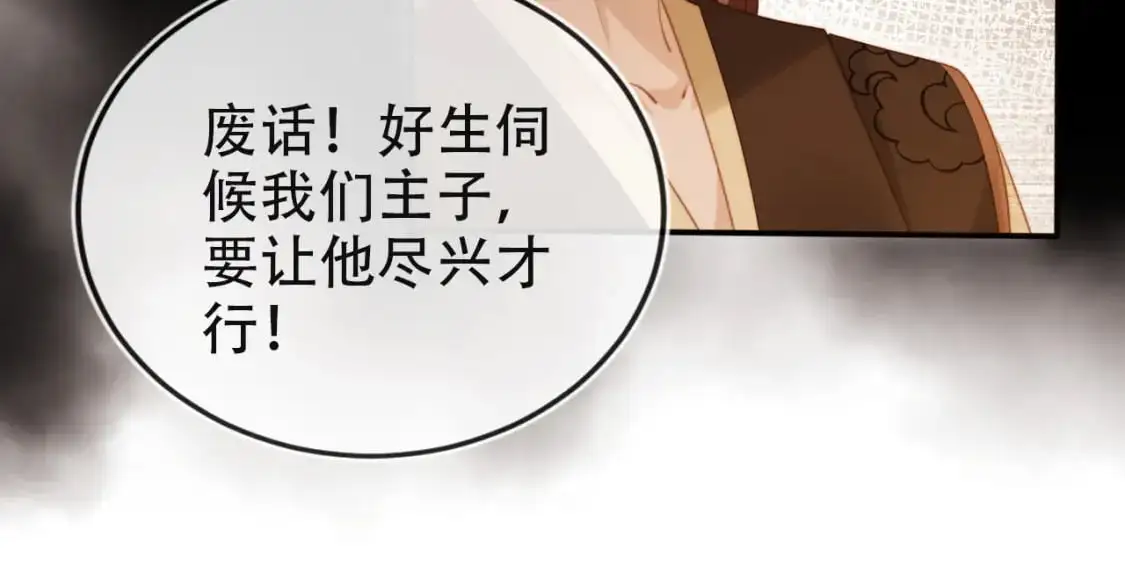 第154话 （加更）阴谋 第48页
