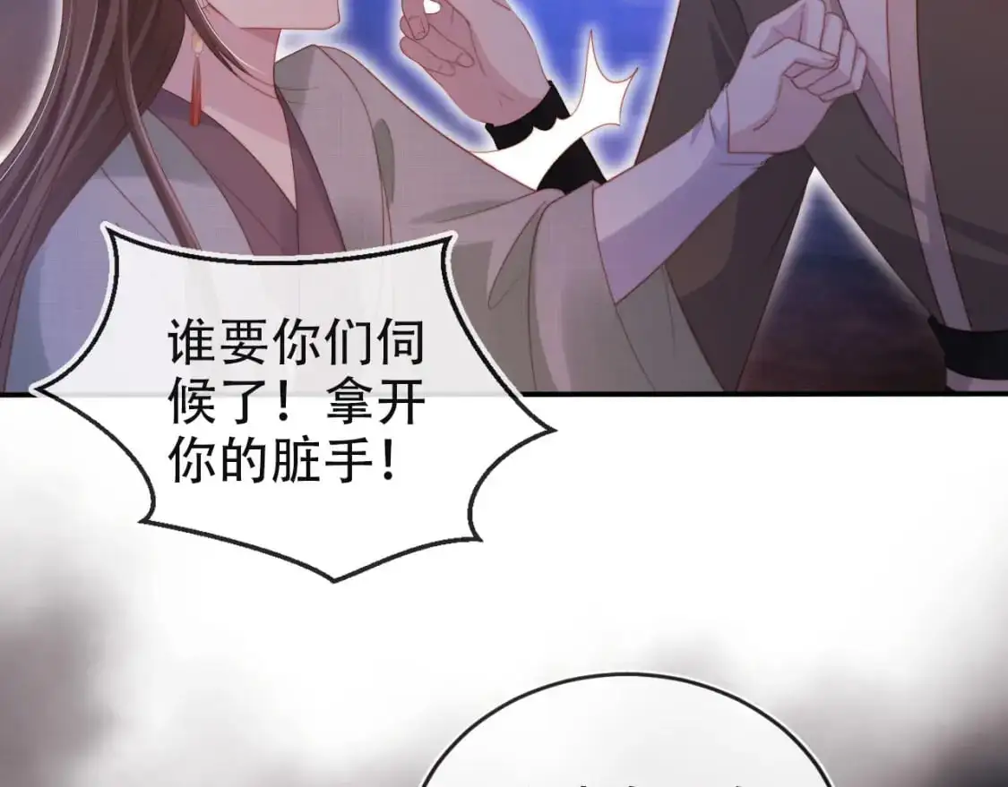 第154话 （加更）阴谋 第75页