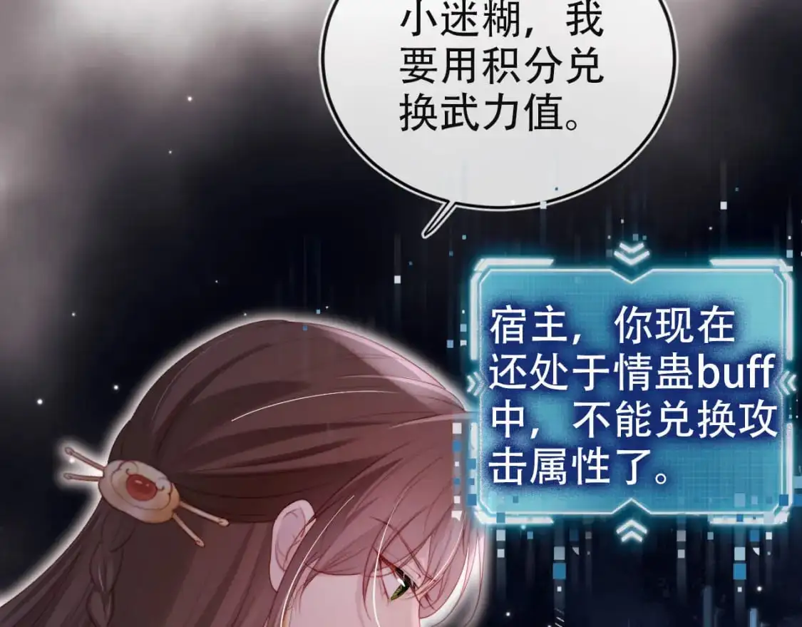 第154话 （加更）阴谋 第76页