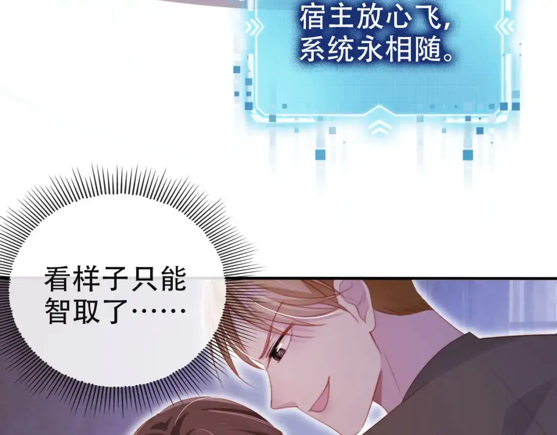 第154话 （加更）阴谋 第81页