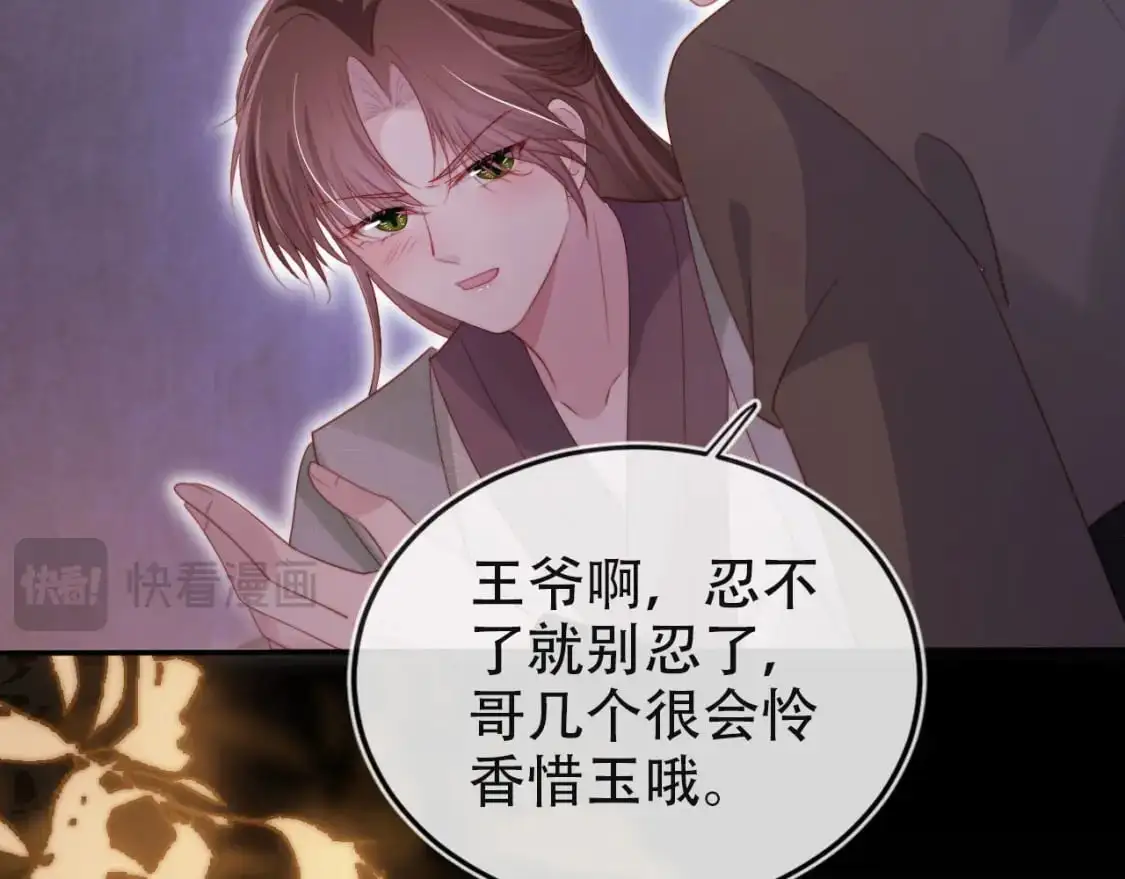 第154话 （加更）阴谋 第82页