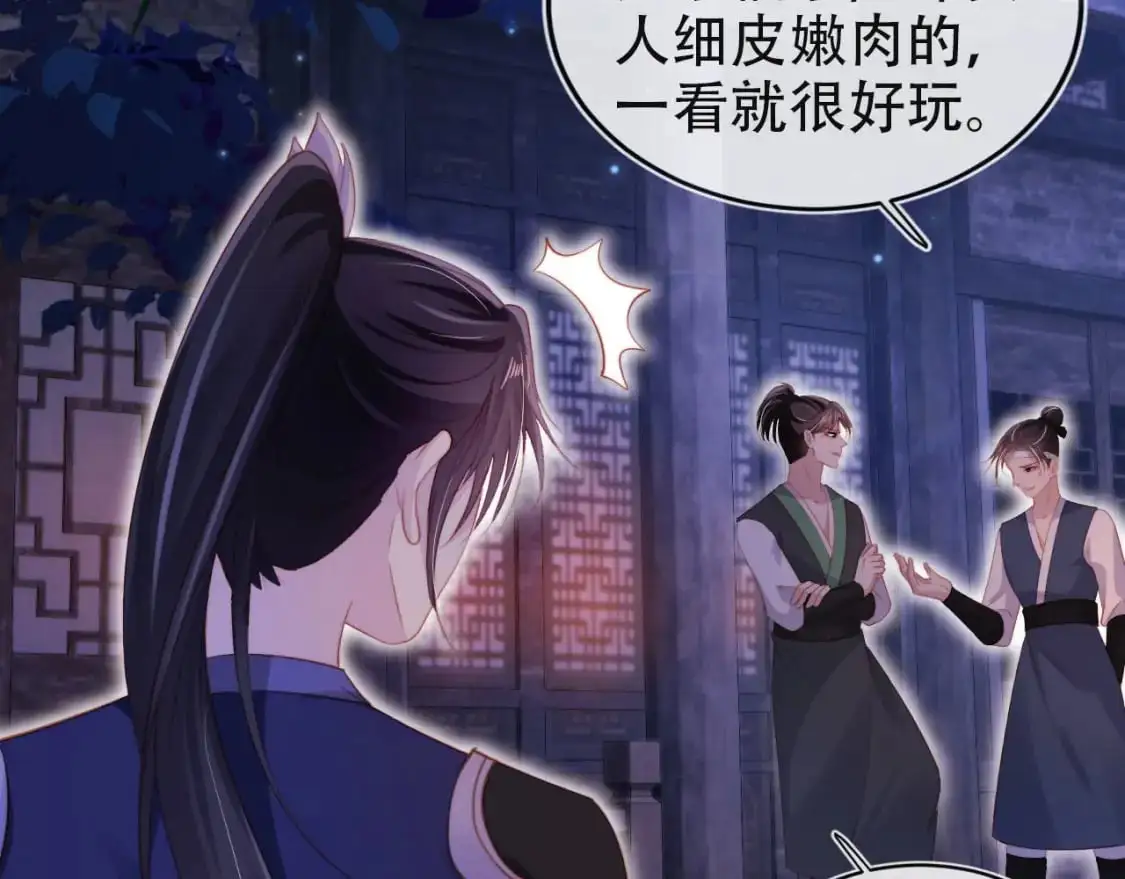 第154话 （加更）阴谋 第90页