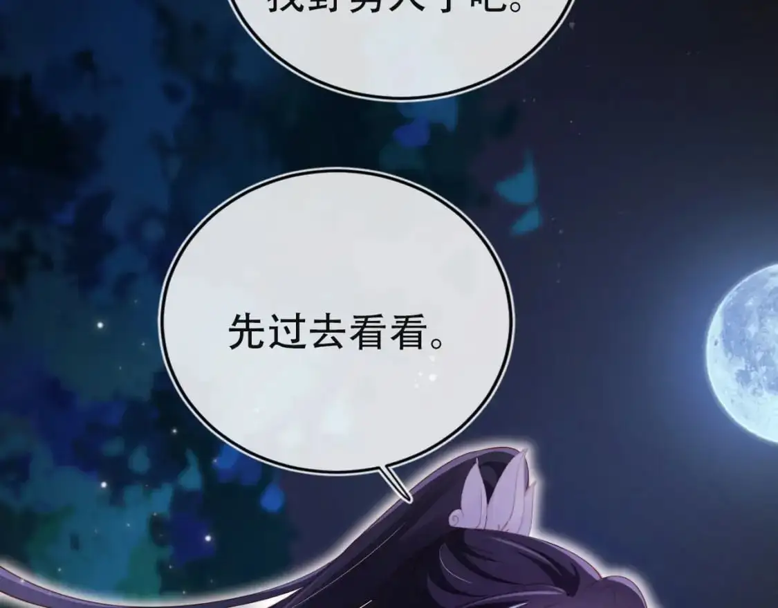 第154话 （加更）阴谋 第94页