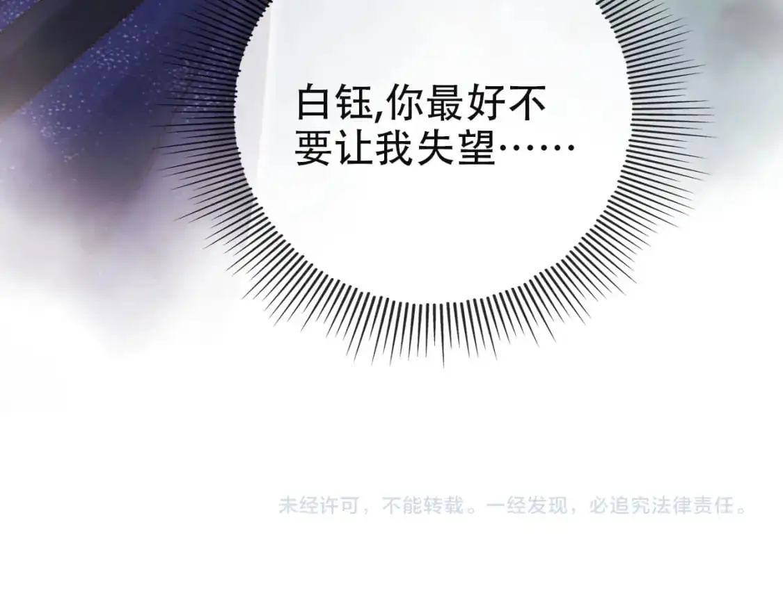 第154话 （加更）阴谋 第97页