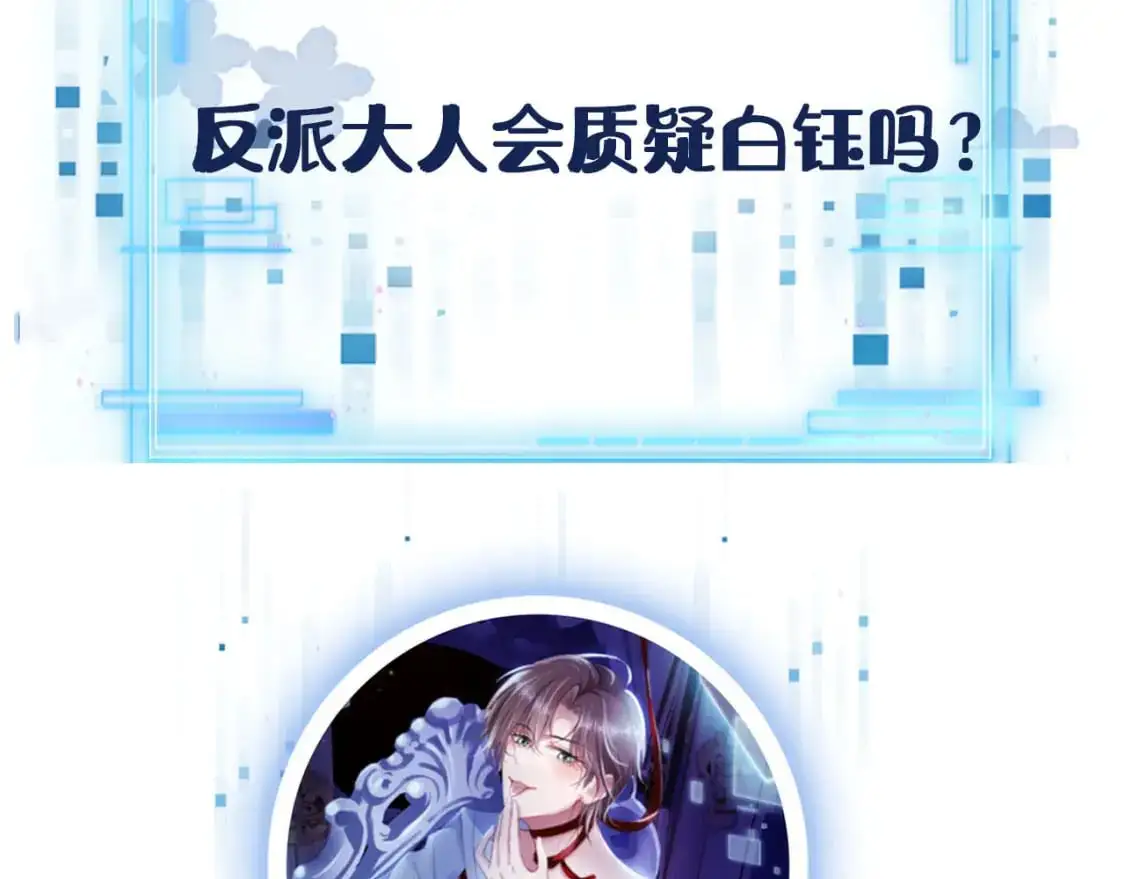第154话 （加更）阴谋 第105页