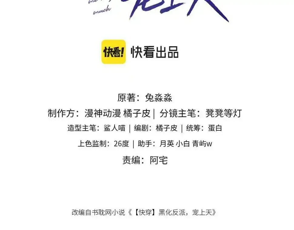 第75话 兔子精驾到！ 第3页