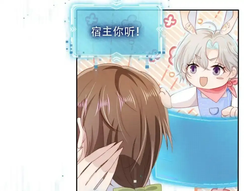 第75话 兔子精驾到！ 第12页