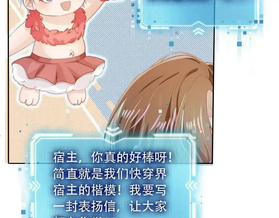 第75话 兔子精驾到！ 第14页
