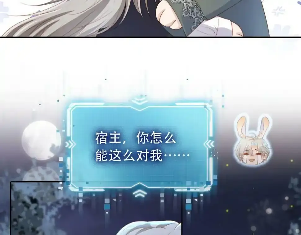 第75话 兔子精驾到！ 第18页
