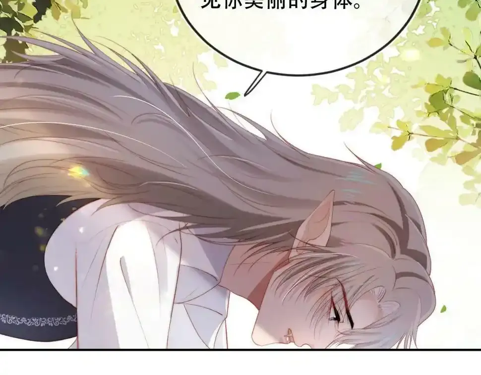 第75话 兔子精驾到！ 第39页