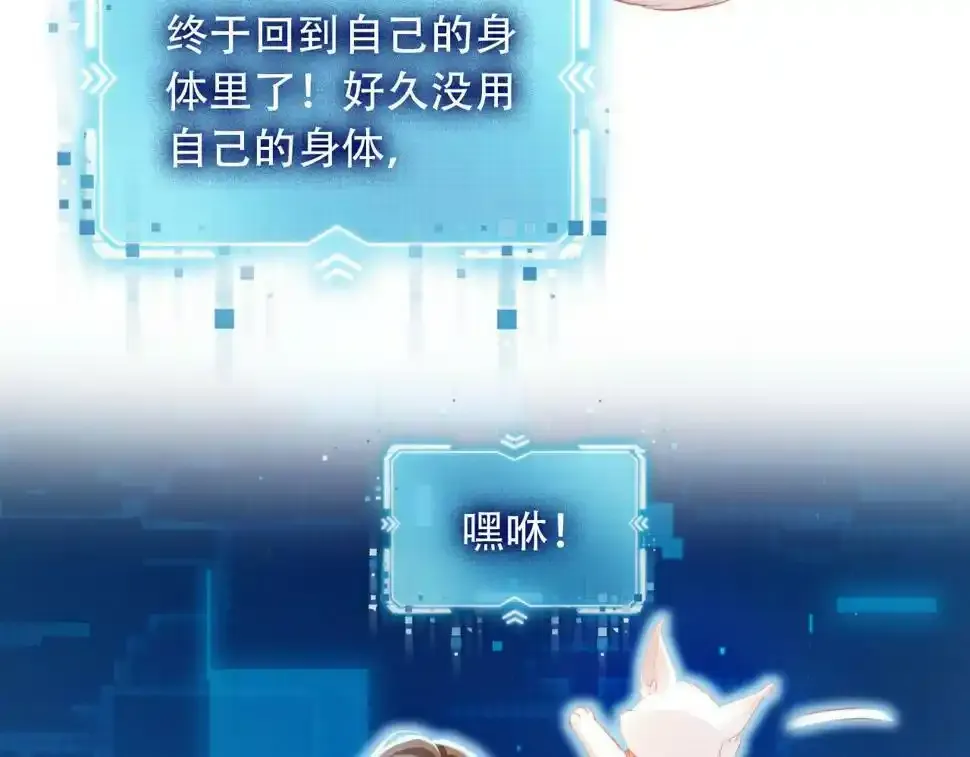 第75话 兔子精驾到！ 第52页