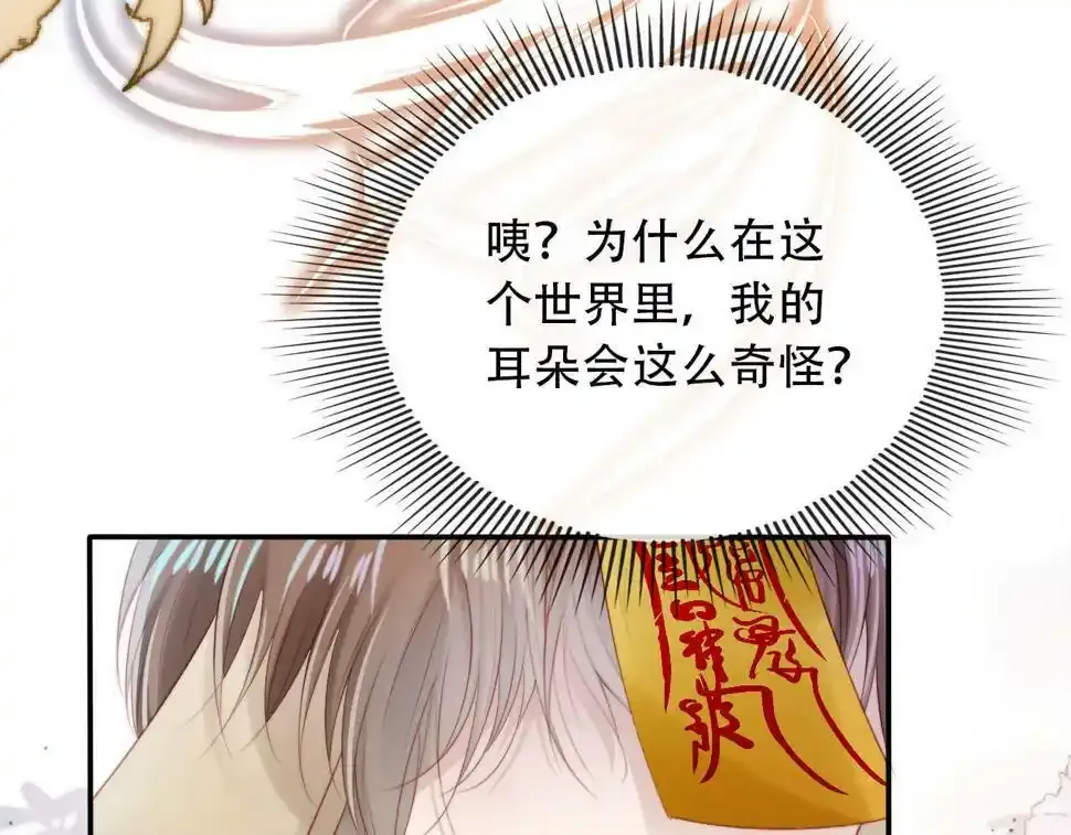 第75话 兔子精驾到！ 第68页