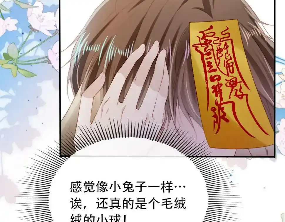 第75话 兔子精驾到！ 第70页
