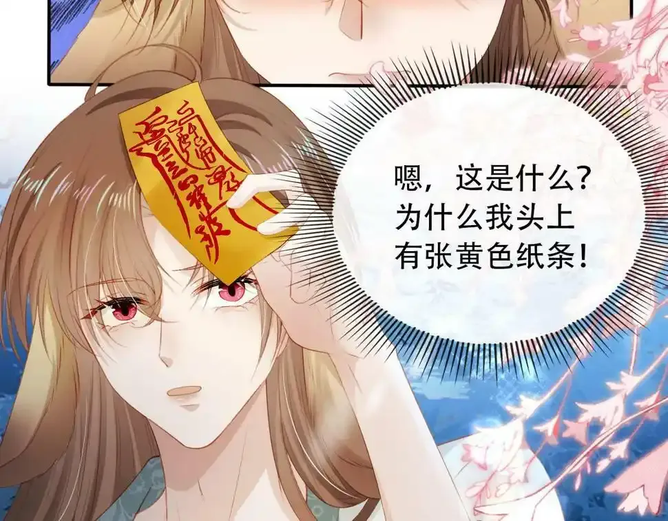 第75话 兔子精驾到！ 第74页
